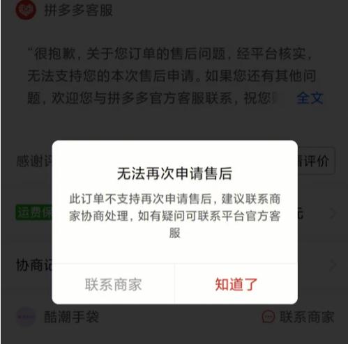 拼多多退款收款账户异常