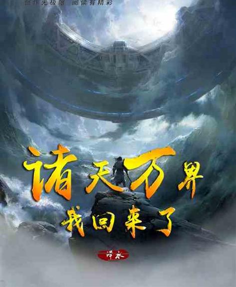 从混沌开始到诸天万界游戏截图