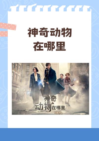 神奇动物在哪里中文版免费