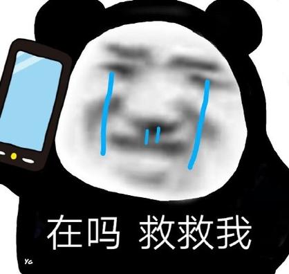 救救我救救我
