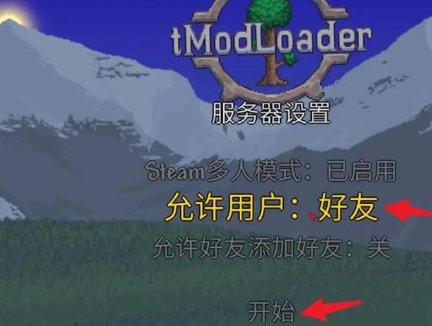 泰拉瑞亚手游权限设置在哪里