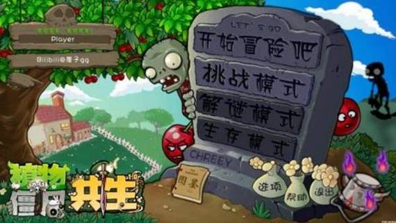 植物大战僵尸2026版下载
