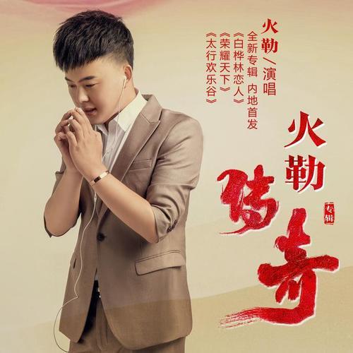 荣耀天下歌曲图标