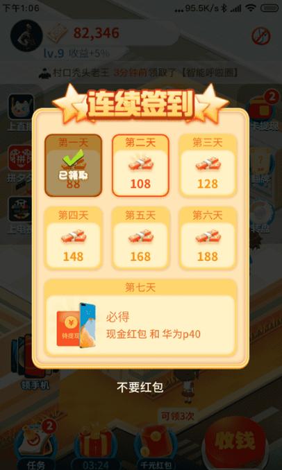 幸福超市红包版官网版特色