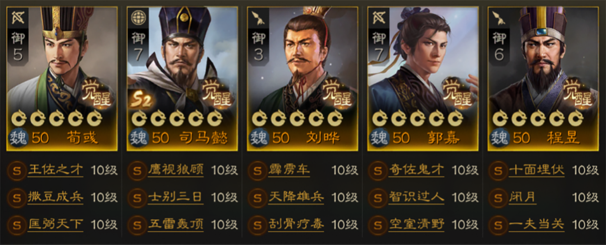 司马懿黑科技阵容