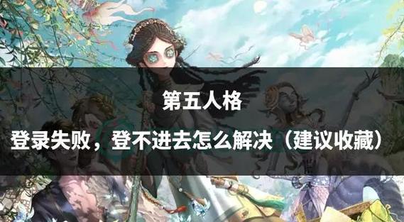 第五人格如何登录以前的账号