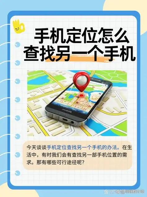 如何通过手机号定位手机位置