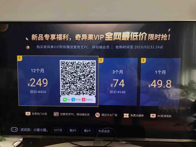 电视奇异果vip怎么买便宜缩略图