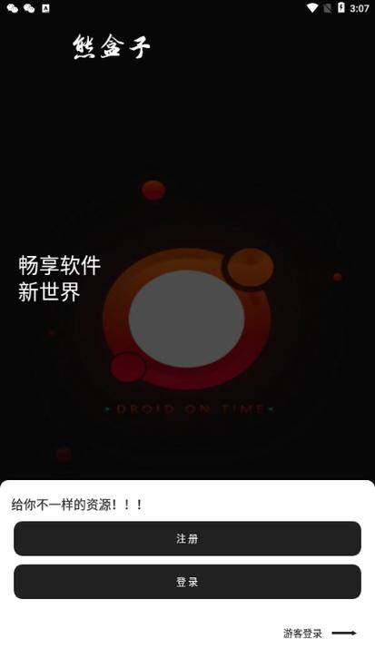 熊盒子8.0官方版