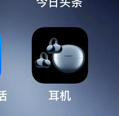 苹果16手机上电量边上显示有个耳机图