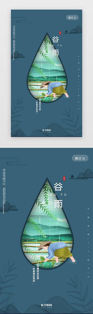 类似谷雨的软件