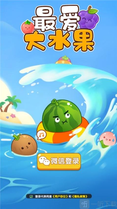 最爱大水果红包版
