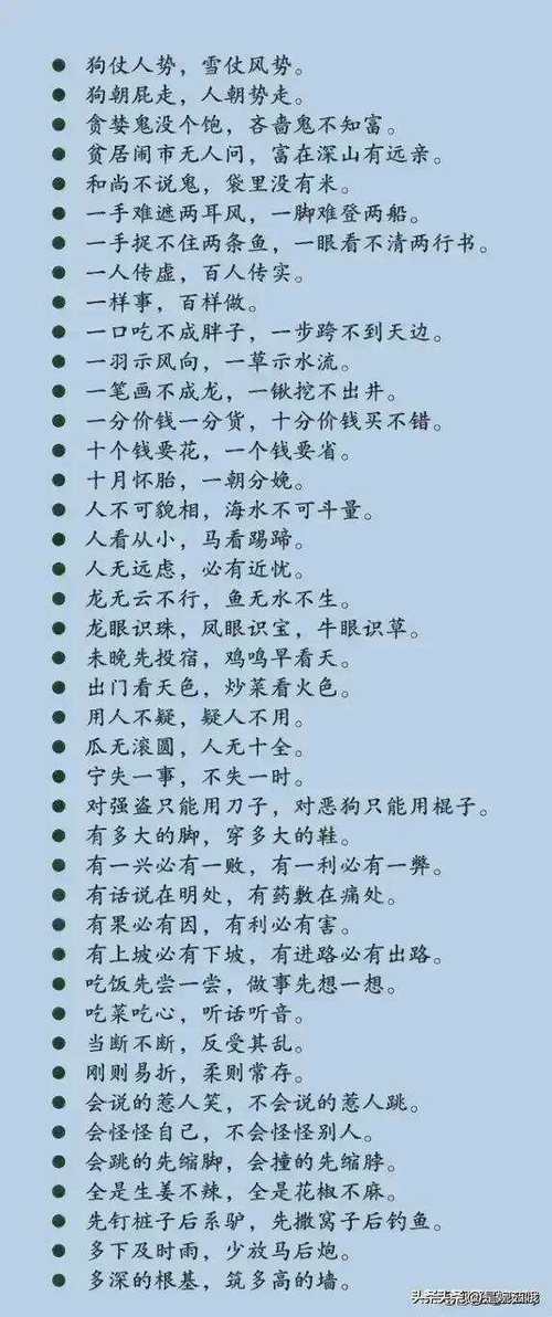 成语大全集