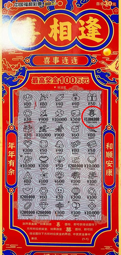 刮刮乐刮奖