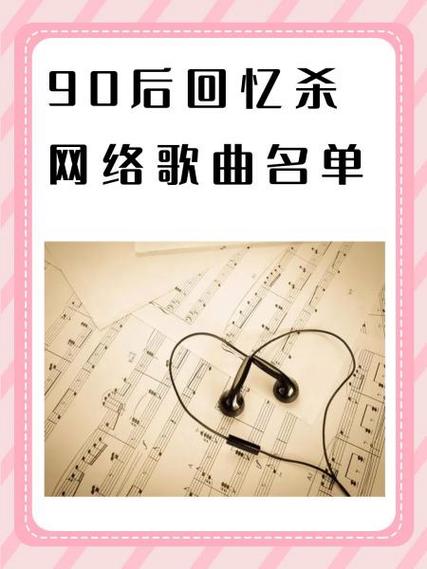 我是90后歌曲缩略图