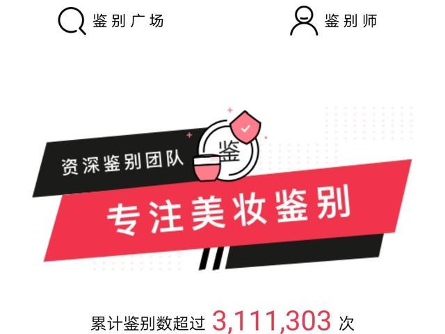 心心美妆鉴别师应聘