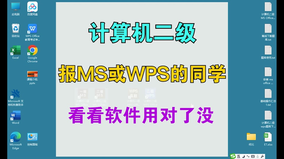 ms和wps哪个含金量高