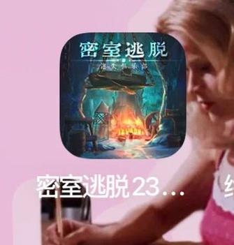 密室逃脱13秘密任务攻略第三章