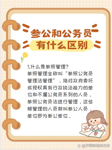 考上参公算上岸吗