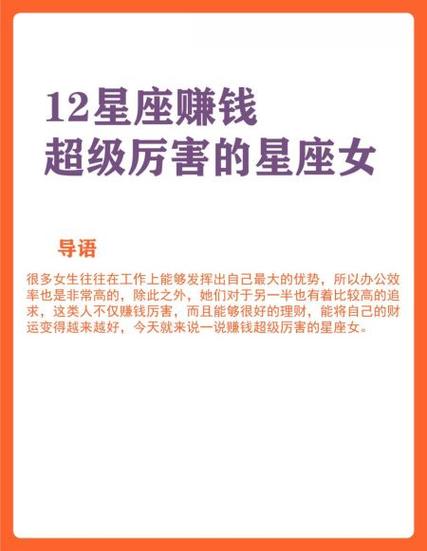 赚钱厉害的星座