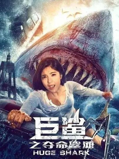 鲨鱼免费影视