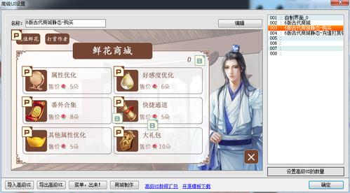 橙光鲜花商城重置购买