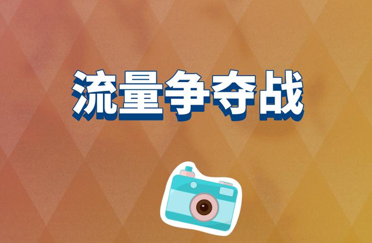 视频双方都要流量嘛