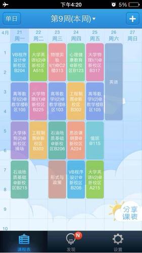 超级课程表教务系统在哪里