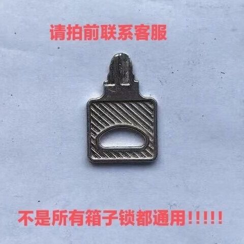 密码箱有钥匙吗