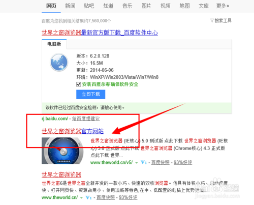 世界之窗浏览器安装步骤