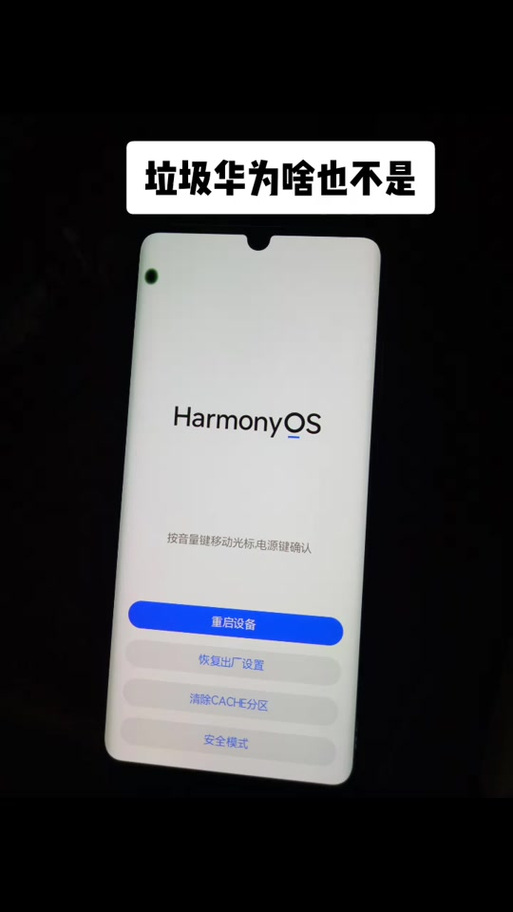 华为手机出现校验升级包