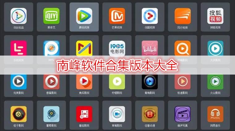 南峰软件库