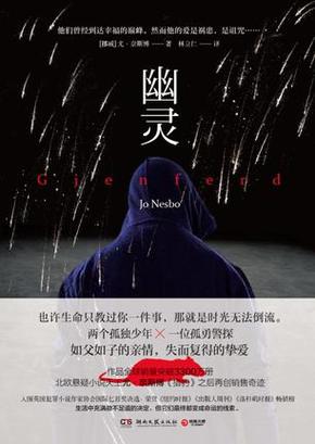 幽灵小说在线观看