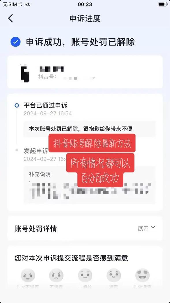 抖音火山版为什么账号异常图标