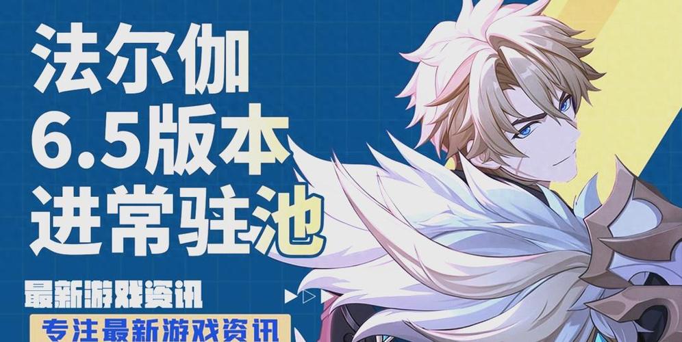 原神6.5角色池是什么