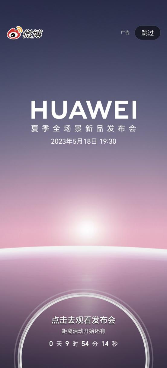华为手机开屏就是广告