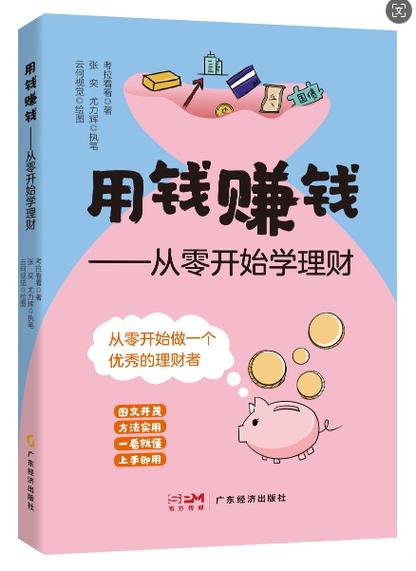 怎么理财最安全又赚钱截图