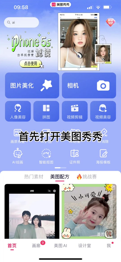 美图秀秀调整dpi300