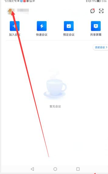 腾讯视频怎么解绑手机号