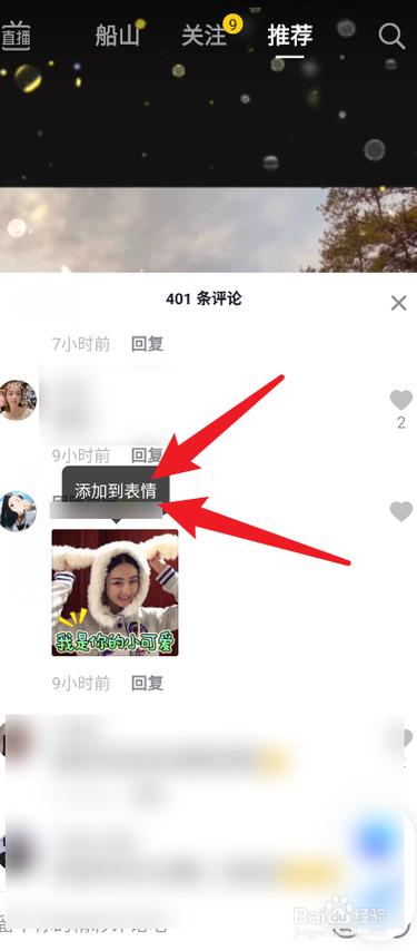 抖音上的表情图怎么保存到手机上