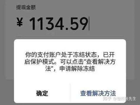 账面余额冻结一般多久