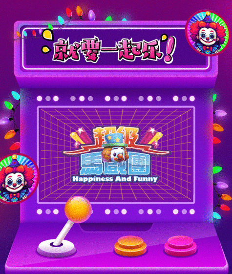 超级马戏团免费版的