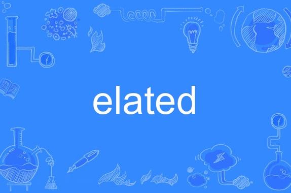 elated翻译成中文