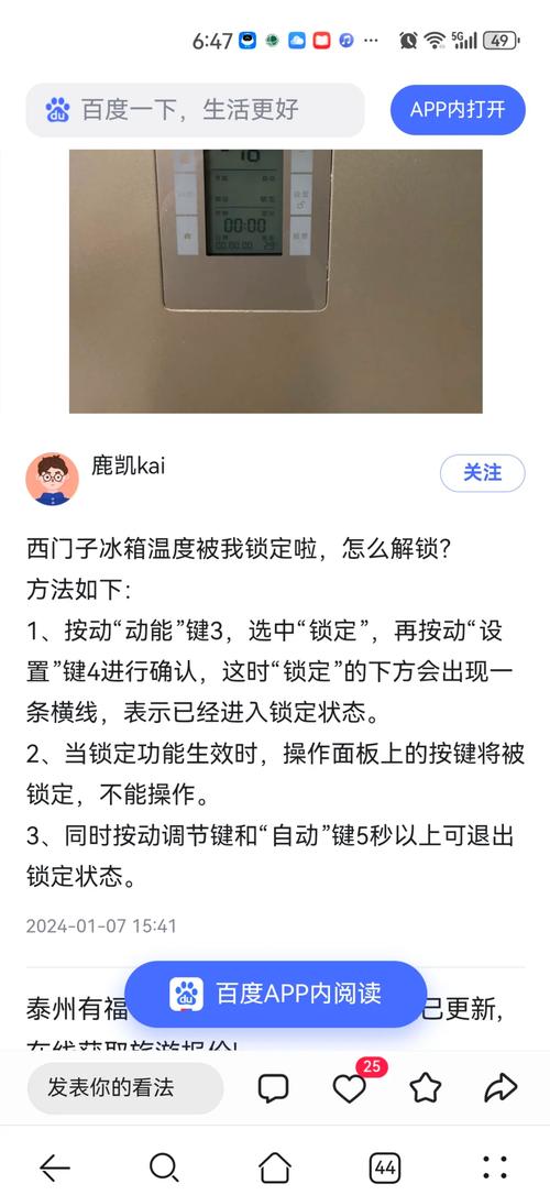 西门子冰箱显示锁定怎么办