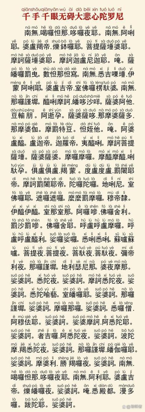 大悲咒21遍快诵寺院版