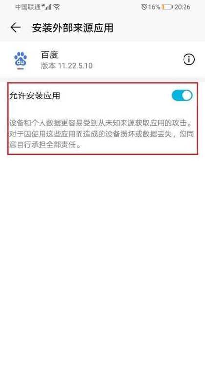 华为手机安装外部来源应用如何设置