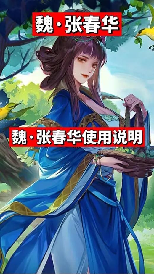 率土张春华好用吗