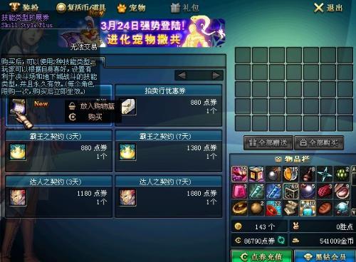 dnf角色栏扩展上限多少个