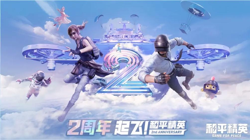 和平精英2下载
