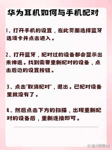 华为手机取消耳机配对后怎么恢复
